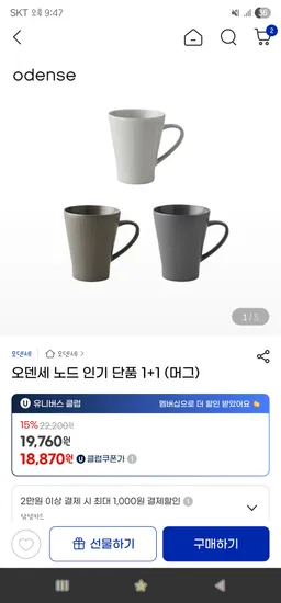 오덴세 노드 머그컵 1+1