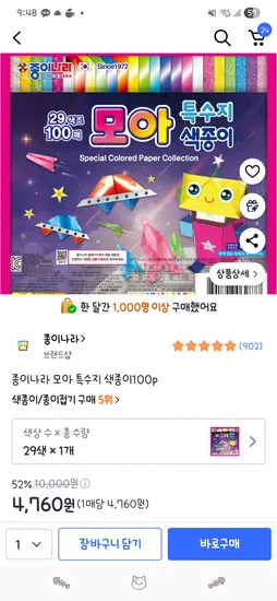 종이나라 모아 특수지 색종이 100p