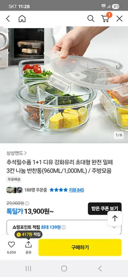 디유 강화유리 3칸 나눔 반찬통 2개