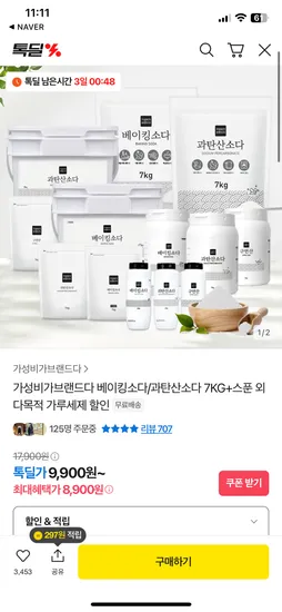 베이킹소다 7kg 계량스푼