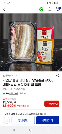 자연산 통영 손질 바다장어 600g