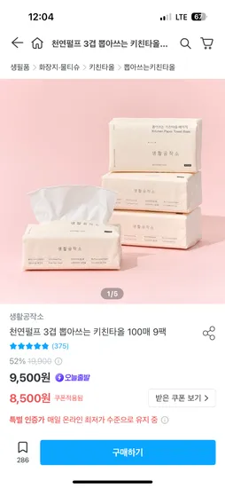 생활공작소 천연펄프 3겹 뽑아쓰는 키친타올 100매 9팩