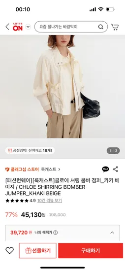 룩캐스트 클로에 셔링 봄버 점퍼