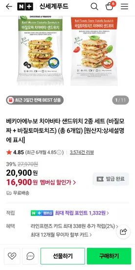 바질모짜 치아바타 샌드위치 2봉지