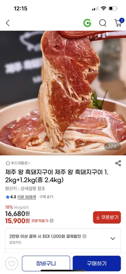 제주 왕 흑돼지구이 2.4kg