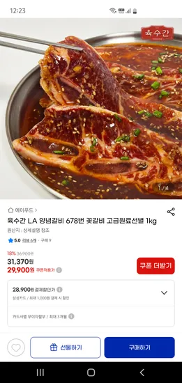 양념 LA갈비 500g 2팩