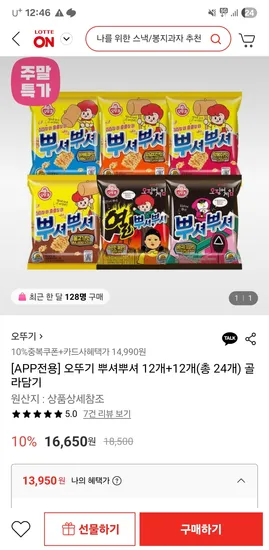 오뚜기 뿌셔뿌셔 24개 골라담기