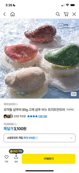 아미코리아 모약돌 샴푸바