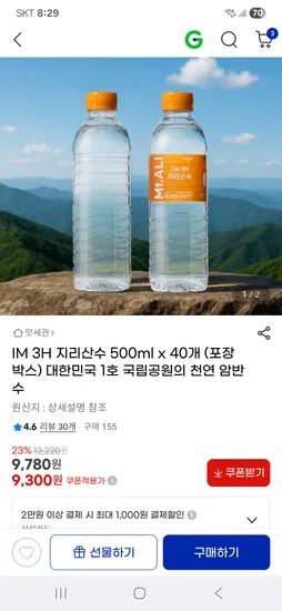 IM 3H 지리산수 500ml x 40개