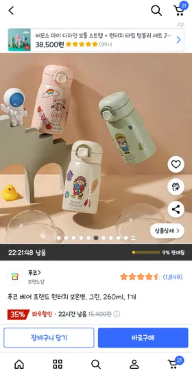 푸고 베어 프랜드 원터치 보온병 260ml