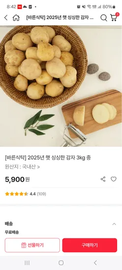 감자 3kg 2950원 거봉 1kg 6450원