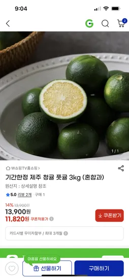 기간한정 제주 청귤 풋귤 3kg