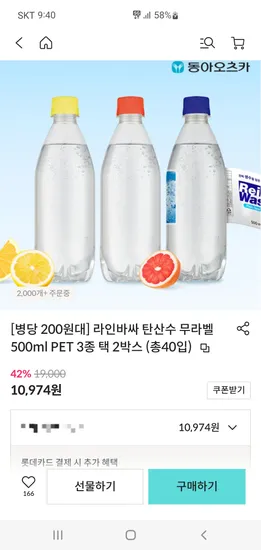 라인바싸 탄산수 무라벨 500ml 3종 택 2박스 (총40입)