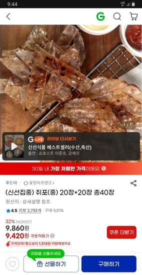 쥐포 중 40장