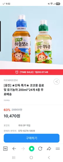 키즈노트 웅진 코코몽 음료 및 유기농차 200ml 24개