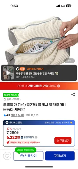 극세사 빨래주머니 운동화 세탁망 2개