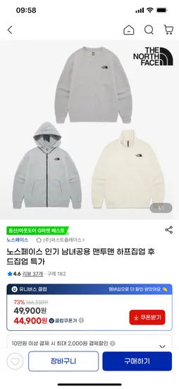 노스페이스 맨투맨 하프집업 후드집업