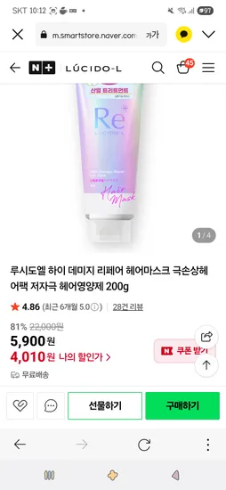루시도엘 하이 데미지 리페어 헤어마스크 200g