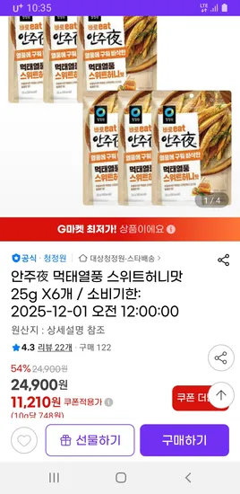 청정원 안주夜 먹태열풍 스위트 허니맛 25g 6개