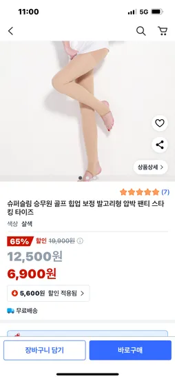 발고리형 압박스타킹 1개