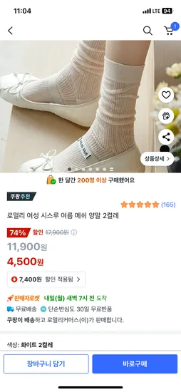 로멀리 여성 메쉬 양말 2켤레