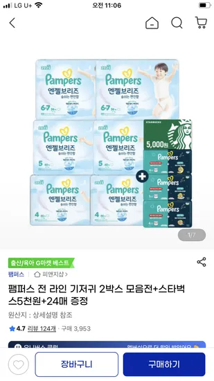 팸퍼스 엔젤브리즈 2박스 24매 99,820원