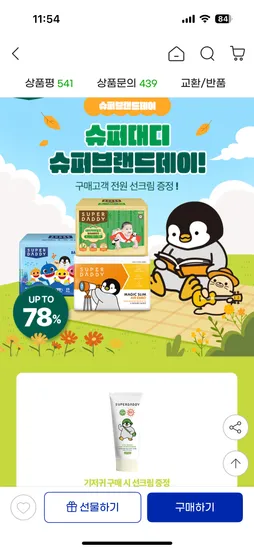 슈퍼대디 기저귀 매직슬림 에어엠보 4팩