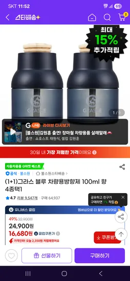 그라스블루 차량용방향제 100ml 향 4종 택1