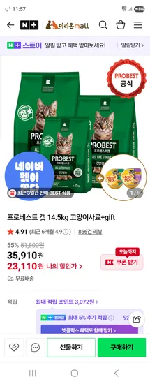 프로베스트 캣 14.5kg 고양이사료
