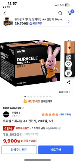 듀라셀 AA건전지 20입