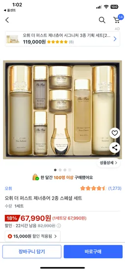 오휘 더 퍼스트 제너츄어 2종 스페셜 세트