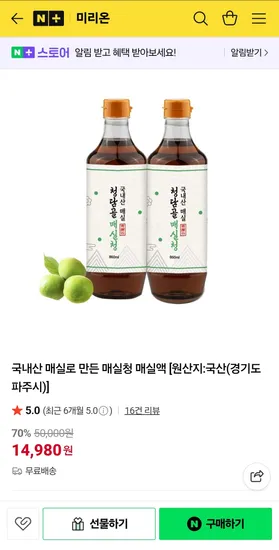 국내산 매실청 매실액 2개