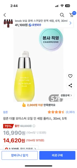 참존 더블 모이스처 오일 인 세럼 플러스 30ml 5개