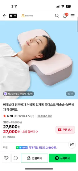 누보레 베개날다 잠솔솔 경추 기능성 베개