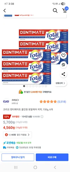 크리오 덴티메이트 올인원 토탈케어 치약 150g 6개