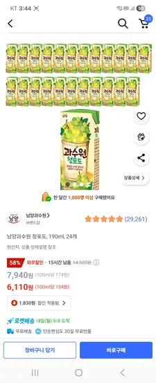 남양과수원 청포도 190ml 24개