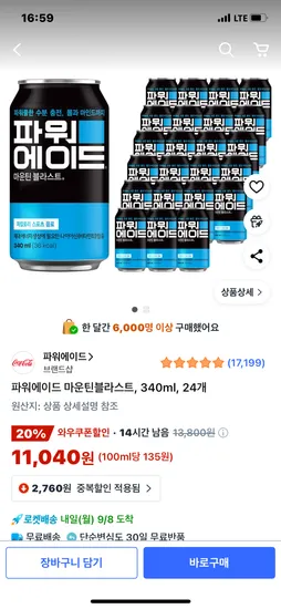 파워에이드 마운틴블라스트 340ml 24개