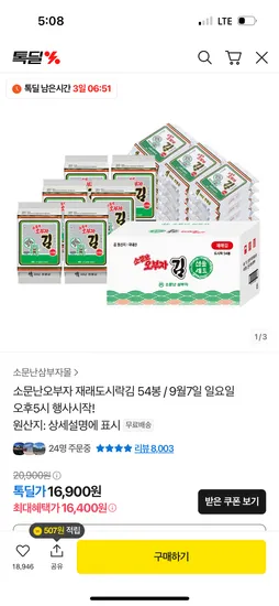 소문난오부자 재래도시락김 54봉