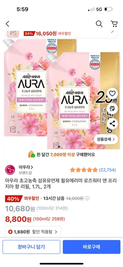 아우라 섬유유연제 윌유메리미 로즈워터 앤 프리지아 향 리필 1.7L 2개