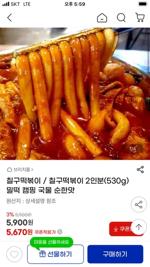 칠구떡볶이 밀떡 순한맛 2인분 530g