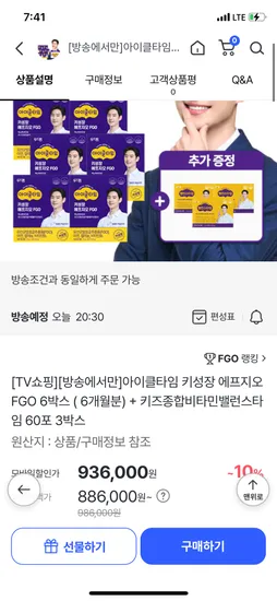 아이클타임 키성장 FGO 6박스 키즈종합비타민 60포 3박스