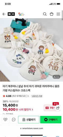 굿앤글로리 자수 복주머니 용돈가방