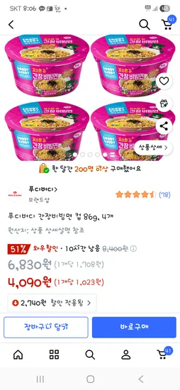 푸디버디 간장비빔면 6개 5620원, 4개 4090원