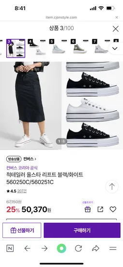 컨버스 척테일러 올스타 리프트 47,860원