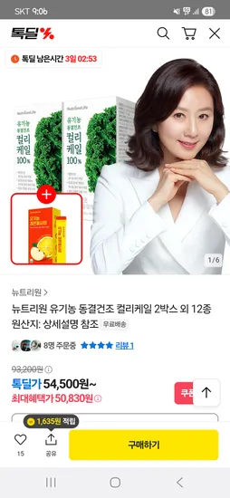 뉴트리원 오메가3 1개월 6,900원