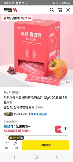 석류 콜라겐 엘라스틴 12g 100포
