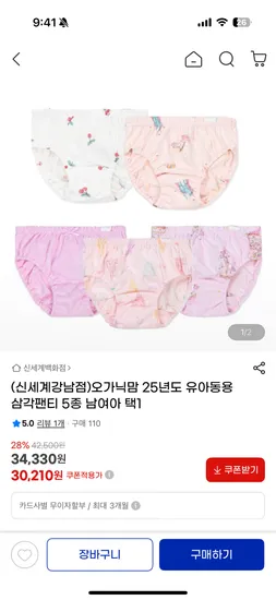 오가닉맘 유아동 삼각팬티 세트 30개