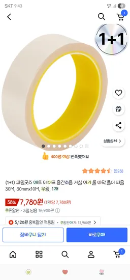 매트 테이프 1+1 30M 30mmx10M 무광