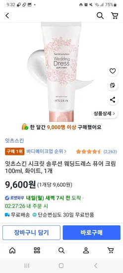 잇츠스킨 시크릿 솔루션 웨딩드레스 퓨어 크림 100ml 화이트 1개