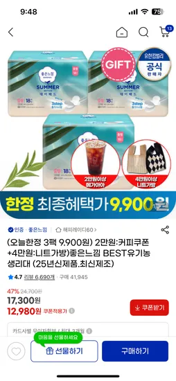 좋은느낌 썸머 데이 패드 생리대 중/대형 3팩